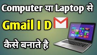 Pc Me Gmail Account Kaise Banaye | Laptop Me Gmail Account Kaise Banaye