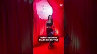 Лучшие люди, проекты и блогеры 2023: Итоги года от Enter и К9 #казань #татарстан #блогеры