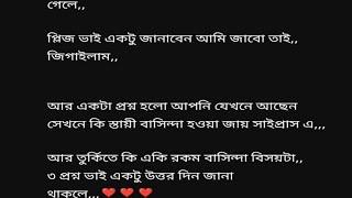 সাইপ্রাস এ কত বছরে গ্রীন কার্ড পাওয়া যায় জেনে নিন