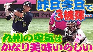 【2試合3被弾…】村上宗隆に聞きたい…『“九州の空気”はそんなに美味いか…』