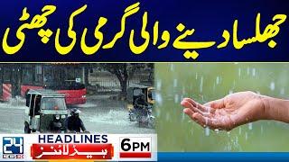 Prediction of Heavy Rains | Karachi Weather | 6pm News Headlines | 24 News HD