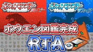 【ゆっくり解説】ポケモン ルビー・サファイア ホウエン図鑑完成 RTA 15:08:46