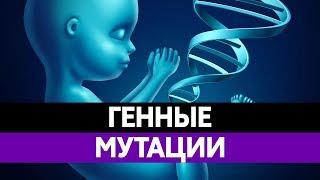 Какие болезни ПЕРЕДАЮТСЯ ПО НАСЛЕДСТВУ? Чем опасен геном человека и наследственные заболевания