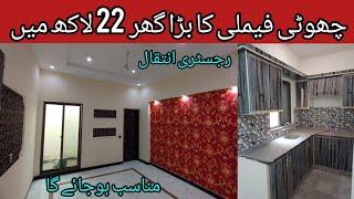 brand new low price house for sale in Lahore | کم بجٹ میں اپنا خوبصورت گھر | sasta tareen Ghar