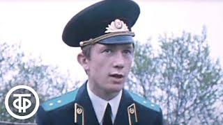 На дальнем пограничье. Время. Эфир 28 мая 1978