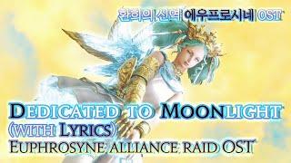 [파이널 판타지14] - (가사/번역) Dedicated to Moonlight(with Lyrics), 환희의 신역 에우프로시네 OST / Menphina's theme