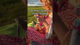 кто-нибудь, скажите, что я не одна такая… #diy #вяжем #crochet #вязаниекрючком #каквязать #handmade