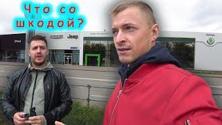 Честный дилер Шкода в Москве ? Разбираемся с этой ситуацией | Поставки двухлитровой Октавии