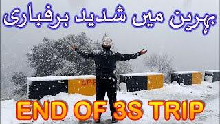 Heavy Snowfall in Bahrain | End of 3S Trip | Swat Valley Road Trip #travel #swatvalley #winter2023