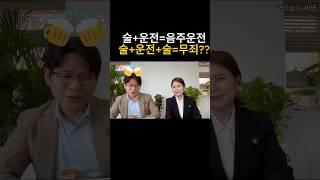 술타기방지법#음주측정방해죄 #울산검사출신변호사#울산형사변호사#법무법인세영#이정진 변호사#이소연 변호사