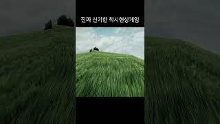 진짜 신기한 착시현상 게임