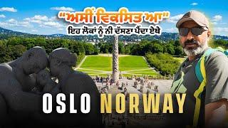 Oslo City Tour | ਅਮੀਰੀ, ਹਲੀਮੀ ਤੇ ਆਧੁਨਿਕਤਾ ਦਾ ਸੁਮੇਲ | Ohi Saabi Punjabi Vlog | Part 1