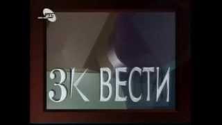 RTS 3K - špica za vesti, 1993.