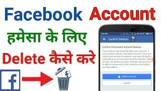 facebook account delete kaise kare !! fb account delete kaise kare !! facebook account delete