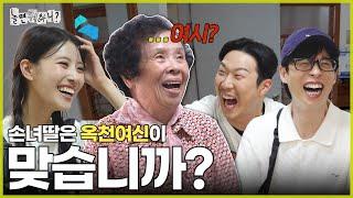 [ENG SUB] 옥천여시(?) 이미주 | #놀면뭐하니? #유재석 #옥천 #이미주 #딘딘 MBC240706방영