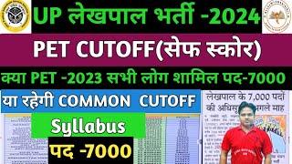 UP Lekhpal New Vacancy-2024|UPSSSC LEKHPAL PET CUTOFF|UP Lekhpal New Vacancy Online Form|#agtaupdate