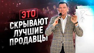 Что такое продажи на самом деле? Главный секрет продаж | Тренинг по продажам | Обучение продажам