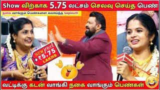 Gold Jewellery வாங்கும் பெண்கள் Vs வருத்தமடையும் அவர்களின் கணவர்கள் / Neeya Naana Troll