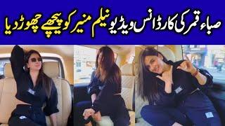 Saba Qamar's Dance Video on Indian Song Nagin Goes Viral | Celeb Tribe