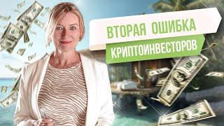 Почему криптоинвесторы ошибаются в недвижимости? Стратегия инвестирования, которая приносит доход!