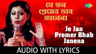 Je Jan Premer Bhab Janena with lyrics | Runa Laila | Ishtishaner Railgadita