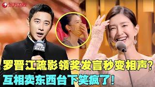 江疏影罗晋领奖发言靠猜丁壳分，台上互相卖东西秒变相声现场？全场大咖笑疯了！#江疏影 #罗晋 #电视剧品质盛典 Clip #颁奖 #典礼 #明星