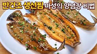 한번 먹으면 눈이 번쩍 떠지는 맛, 생선찜 이렇게 해보세요