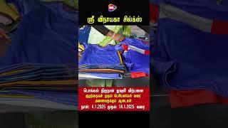 ரூ.6 முதல் ஜவுளி விற்பனை Pongal Offer Dresse @Wholesale Price Sri Vinayaga Silks #trending #mecheri