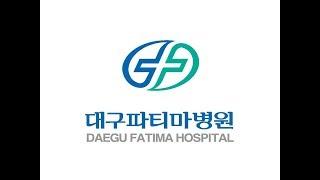 대구파티마병원 홍보영상