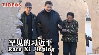 罕见的习近平：严寒走访贫困村，吃窝头，盘腿而坐和农民拉家常/Rare Xi Jinping: Visit poor villages, eat corn bun, chat with farmers