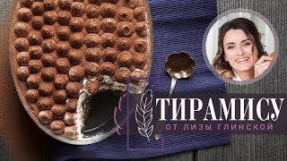 Tiramisu Recipe How to Make Tiramisu with LIZA GLINSKAYA