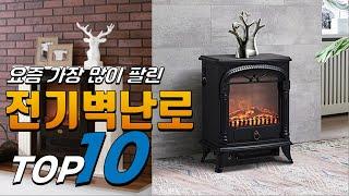 2024년 나만 알기 아까운! 전기벽난로! 베스트 TOP10! 가격 평점 리뷰 후기 총정리!!