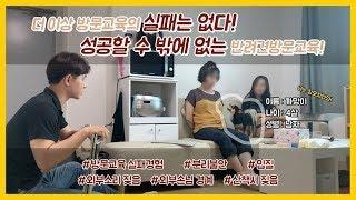 [SOON] 방문훈련 실패 경험이 있는 강아지, 어떻게 해야 가르쳐야할까?