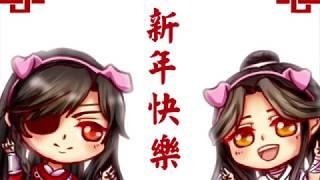 TGCF Heaven's Official Blessing Chinese New Year Speedpaint