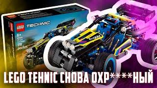 НОВЫЙ LEGO TECHNIC БАГГИ - ОХРЕНЕННЫЙ