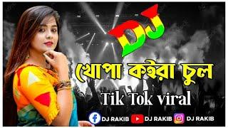 Khopa Koira Chul - Dj | Baby Naznin | Tiktok Official Trance Remix | Bangla Song | খোঁপা কইরা চুল