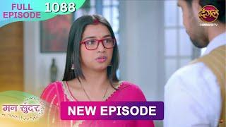 Mann Sundar | 14 Dec 2024 | Full Episode 1088 | Full HD #Newepisode | Dangal TV