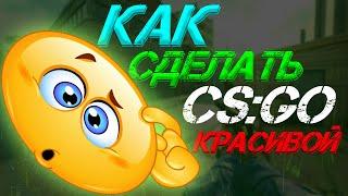 ГАЙД КАК СДЕЛАТЬ НАСЫЩЕННУЮ КАРТИНКУ В КС ГО КАК СДЕЛАТЬ ЯРКУЮ ГРАФИКУ В CS GO (Nvidia)