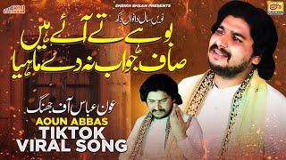 Bohey Te Ay Hein Dhola | Aoun Abbas | New Saraiki Song 2024