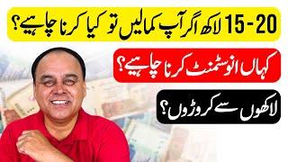 How To Invest 15-20 Lac Rs in Real Estate Pakistan? How To Go From 20 Lac To 1 Crore In Pakistan?