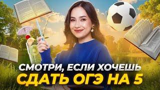 ОГЭ по английскому на 5: как подготовиться?