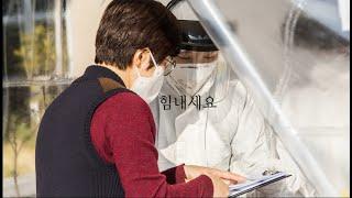 [울산 북구 이벤트] 코로나19극복을 위해 헌신하시는 분들께 '구독'과 '댓글' '좋아요'로 응원해주세요~~(노래 : 테너 강요셉, 행복을 주는 사람)