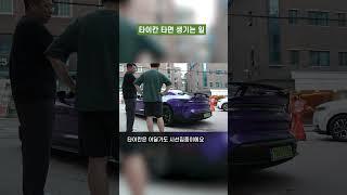 타이칸GT를 타고 다니면 벌어지는 일
