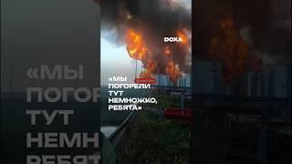 В Пролетарске Ростовской области горит нефтебаза «Кавказ», оператором которой является Росрезерв