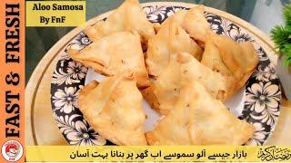 Aloo Samosa Recipe by fast and fresh | Crispy Potato Samosa | Ramzan Special Recipe