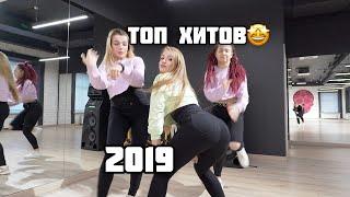 ТОП ХИТОВ 2019 | ТАНЦЫ - Полина Дубкова (Любимка, MORGENSHTERN, Пчеловод, Холодок)