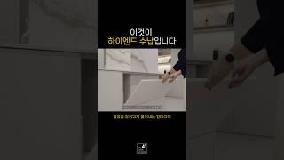 이것이 하이엔드 수납입니다 | 41디자인스튜디오