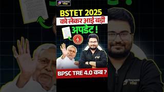 Bihar STET 2025 Latest News Today| Bihar STET