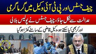 PTI Lawyer And CJP Qazi Faez Isa Verbal Fight In Supreme Court - Qazi Called Police - 24 News HD