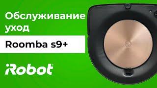 iRobot Roomba s9+: обслуживание и уход за роботом-пылесосом для сухой уборки